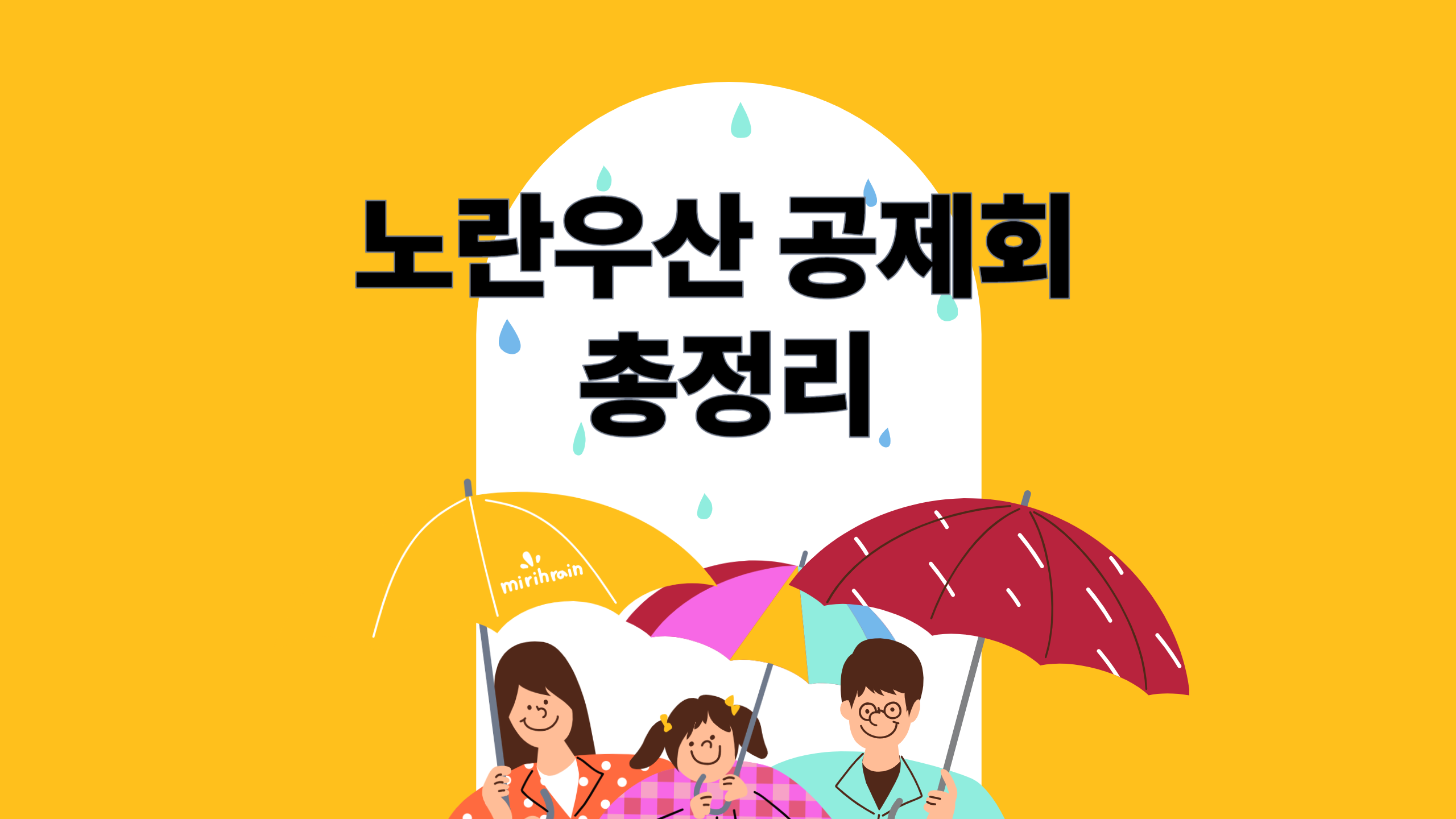 노란우산 공제회 총정리