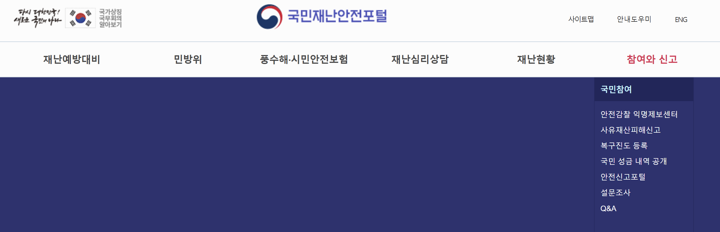자연재해피해 온라인접수