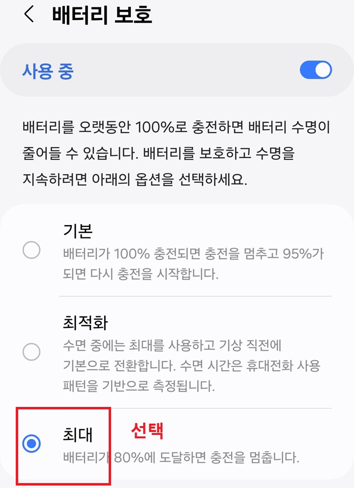 최대 선택함
