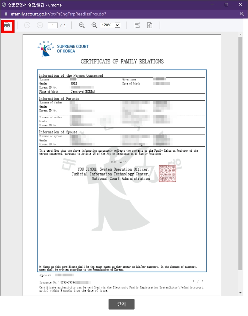 영문 가족관계증명서 인터넷발급이 완료