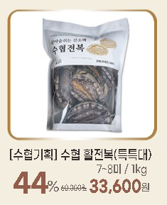 2025 설 수산대전 할인 행사