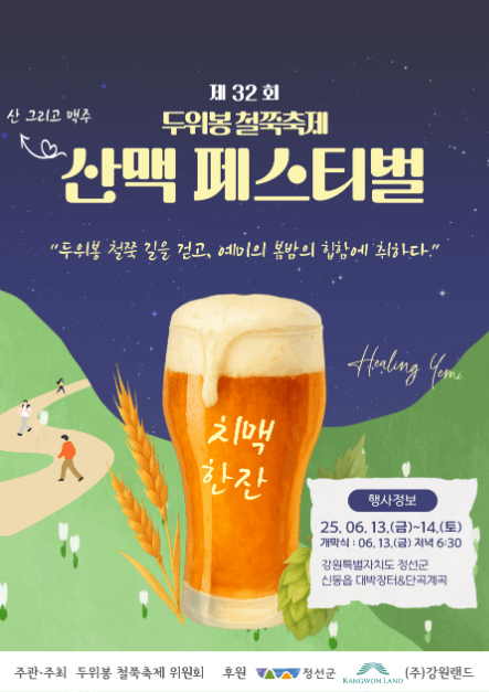 2025년 6월 강원도 축제, 행사(원주, 춘천, 강릉, 정선, 속초, 동해, 횡성)