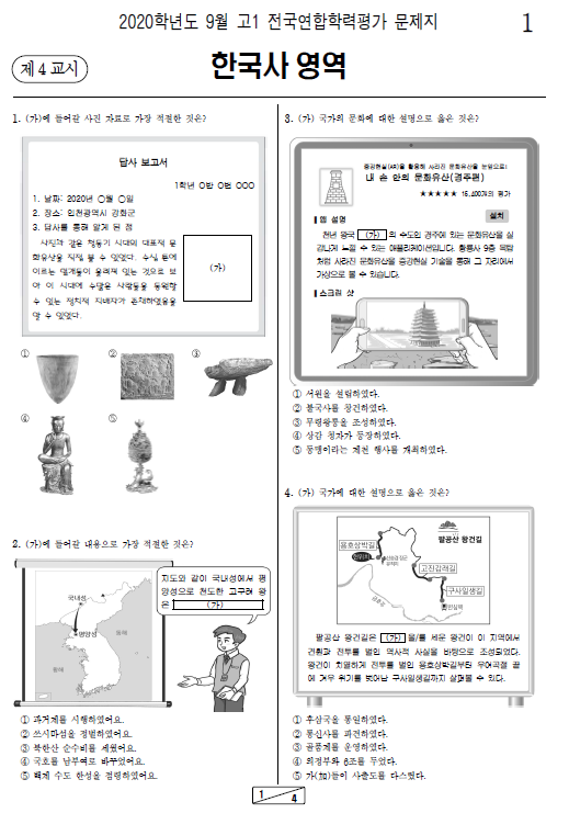 2020-6월-고1-모의고사-한국사-기출문제-다운