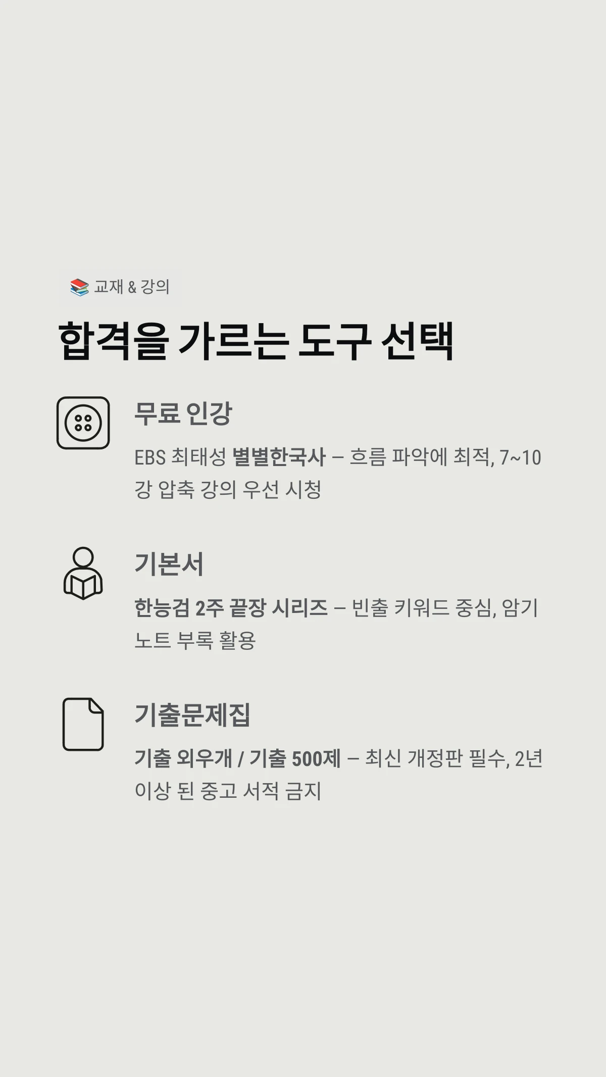 합격을 가르는 도구 선택