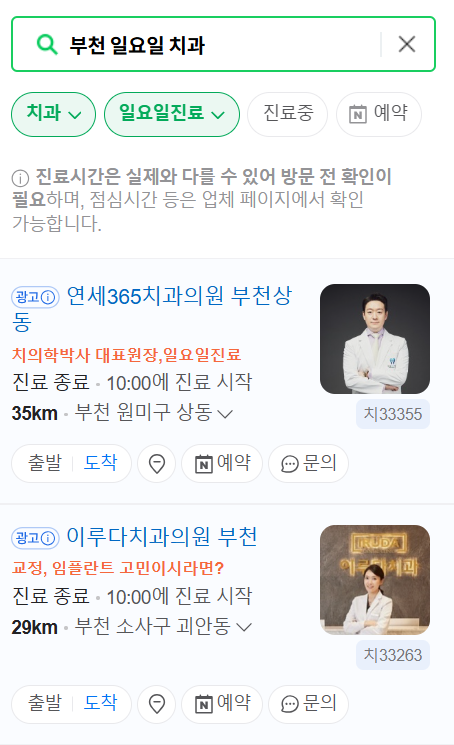 부천시 일요일 문 여는 치과 목록 ❘ 공휴일 주말 야간진료 병원 ❘ 어린이치과 추천