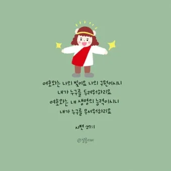 시편 118장 24절 읽기 - 이 날은 여호와께서 정하신 것이라 이 날에 우리가 즐거워하고 기뻐하리로다_10