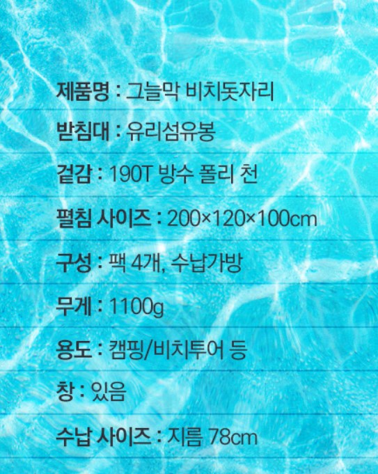 그늘비치 돗자리 정보