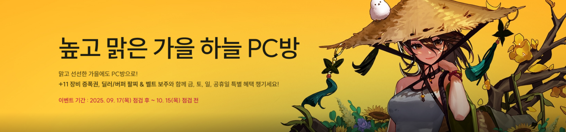 높고 맑은 가을 하늘 PC방