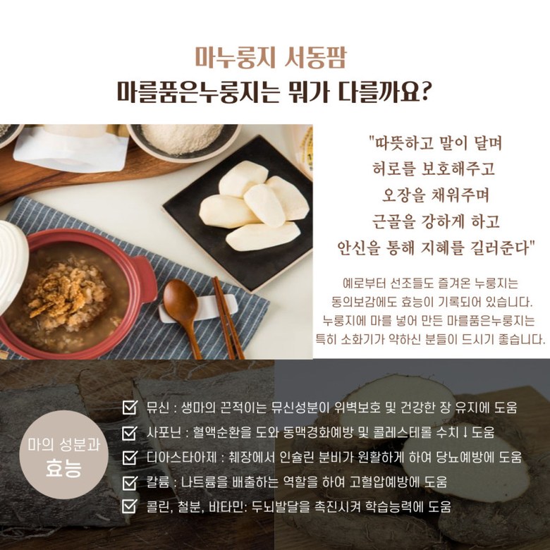 네모세모 마누룽지 마누룽지국수 햇마 마가루 파는 곳 전국 택배 주문 전화 판매