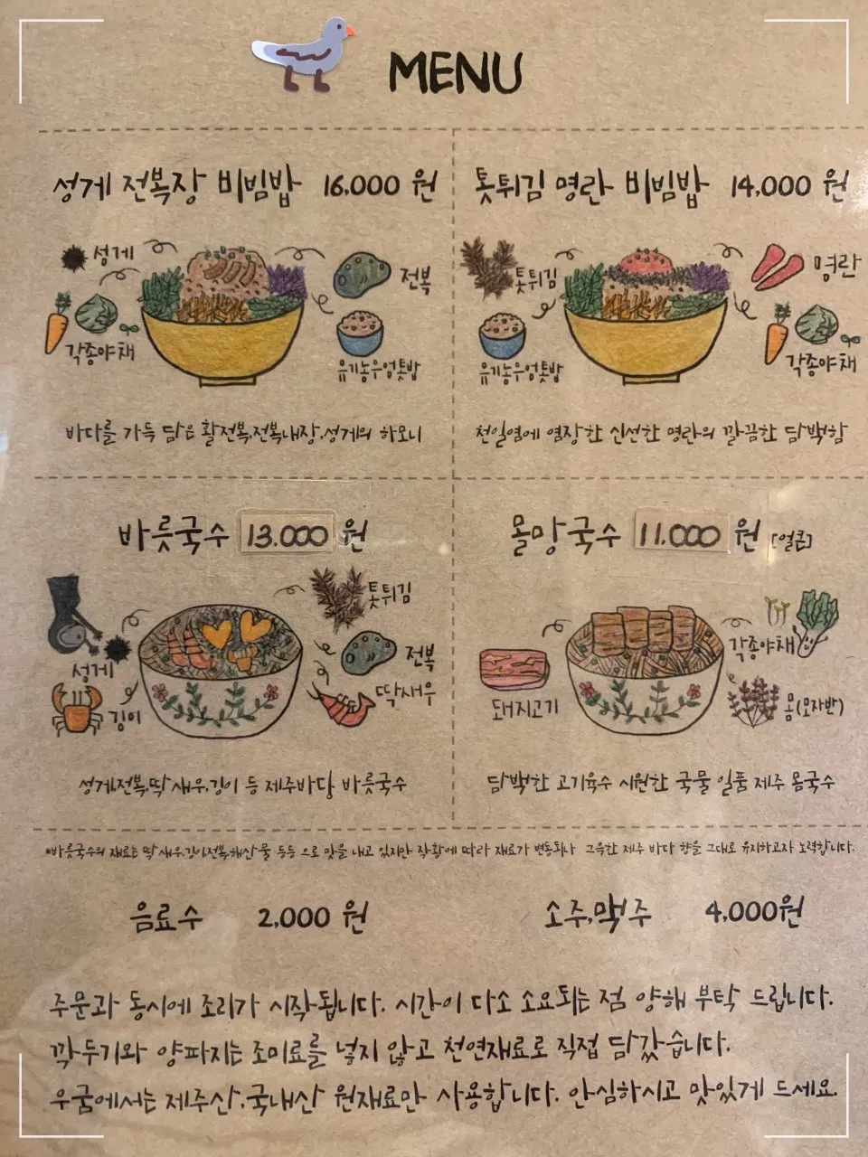 우굼-제주도-애월-국수-성게 전복장 비빔밥-톳튀김 명란 비빔밥-톳-바릇국수-몰망국수-고기국수-해산물국수-메뉴
