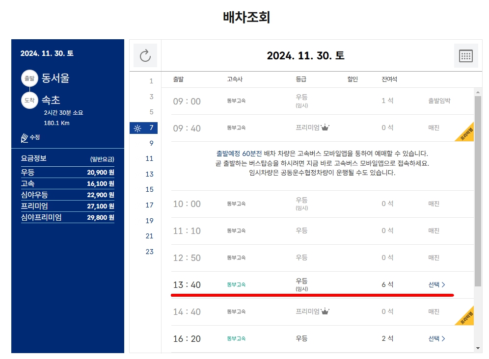 포항 시외버스터미널 시간표