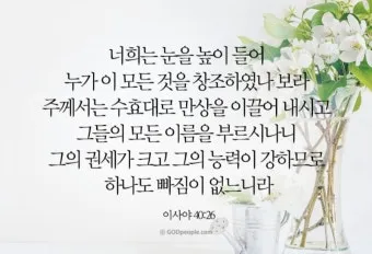 이사야 30장 21절 성경말씀 - 너희가 우편으로나 좌편으로나 치우칠 때에 뒤에서 말소리가 네 귀에 들려 이르기를_5
