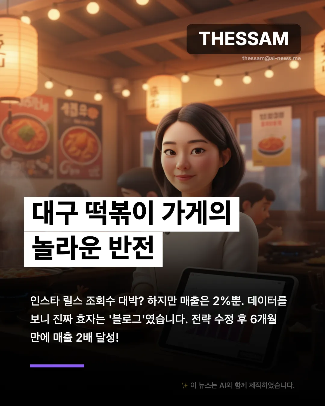 감으로 하는 마케팅은 이제 그만! 데이터로 매출 2배 올리는 법