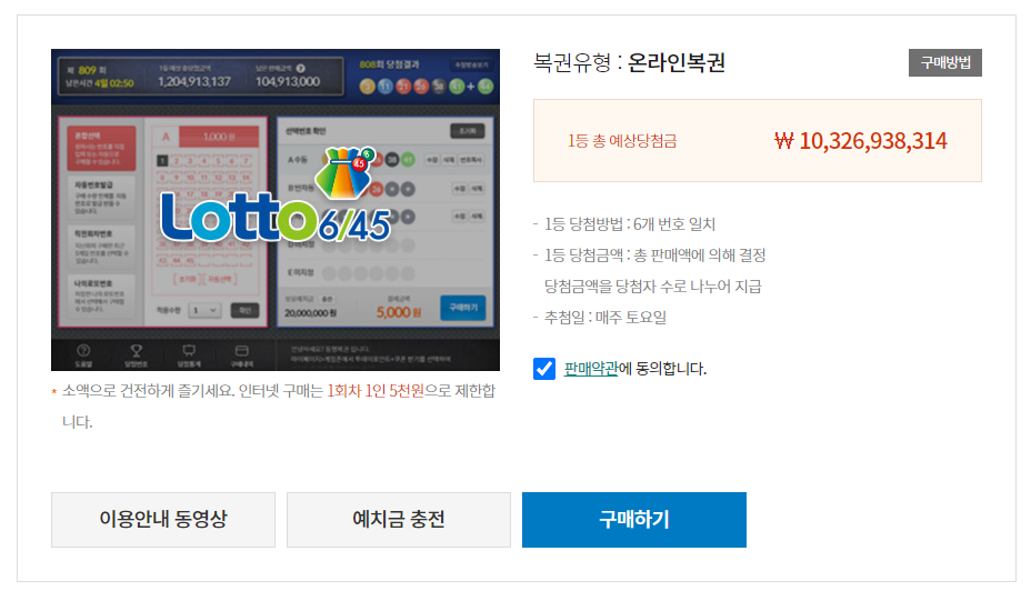 로또 구입마감시간 인터넷 구매 판매 마감시간