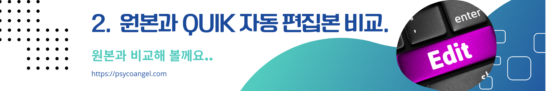 원본과 비교