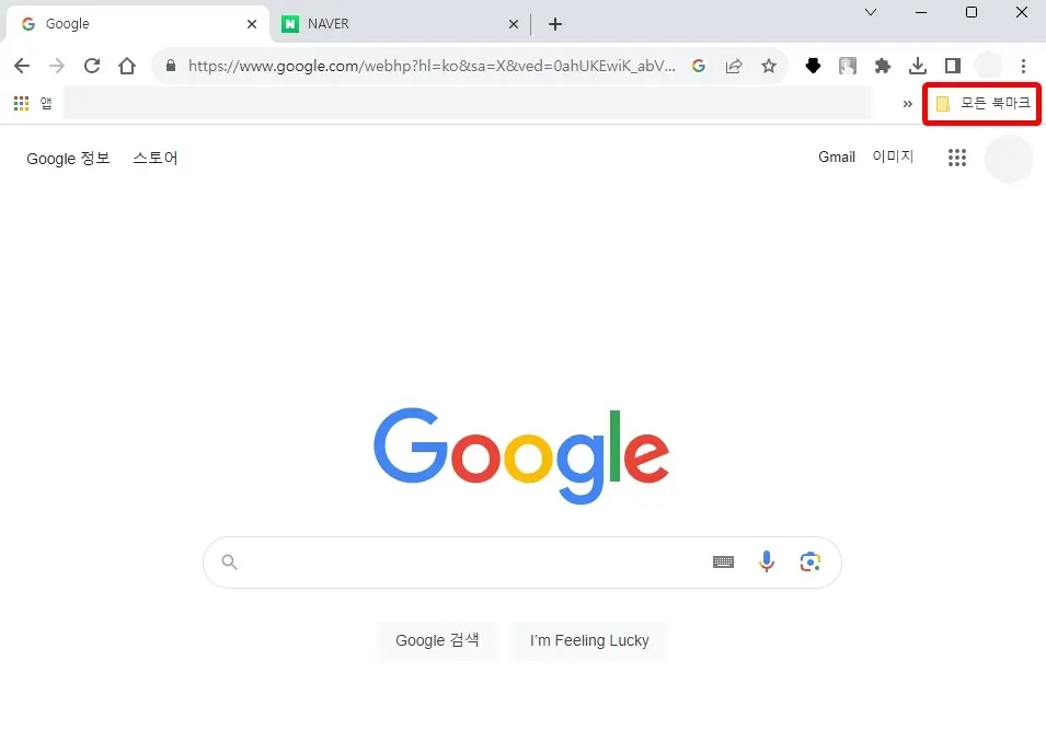 모든 북마크