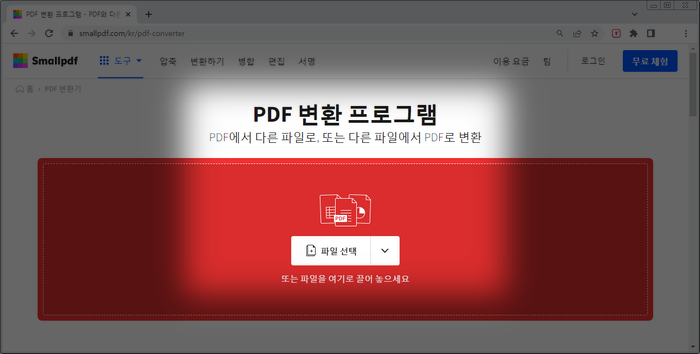 pdf-변환-사용법