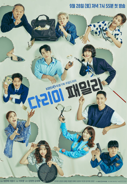 다리미 패밀리 포스터