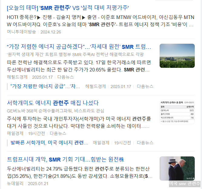 smr 관련주 트럼프 원전주
