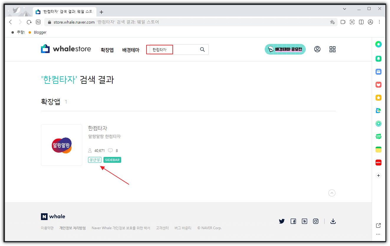 네이버 타자연습