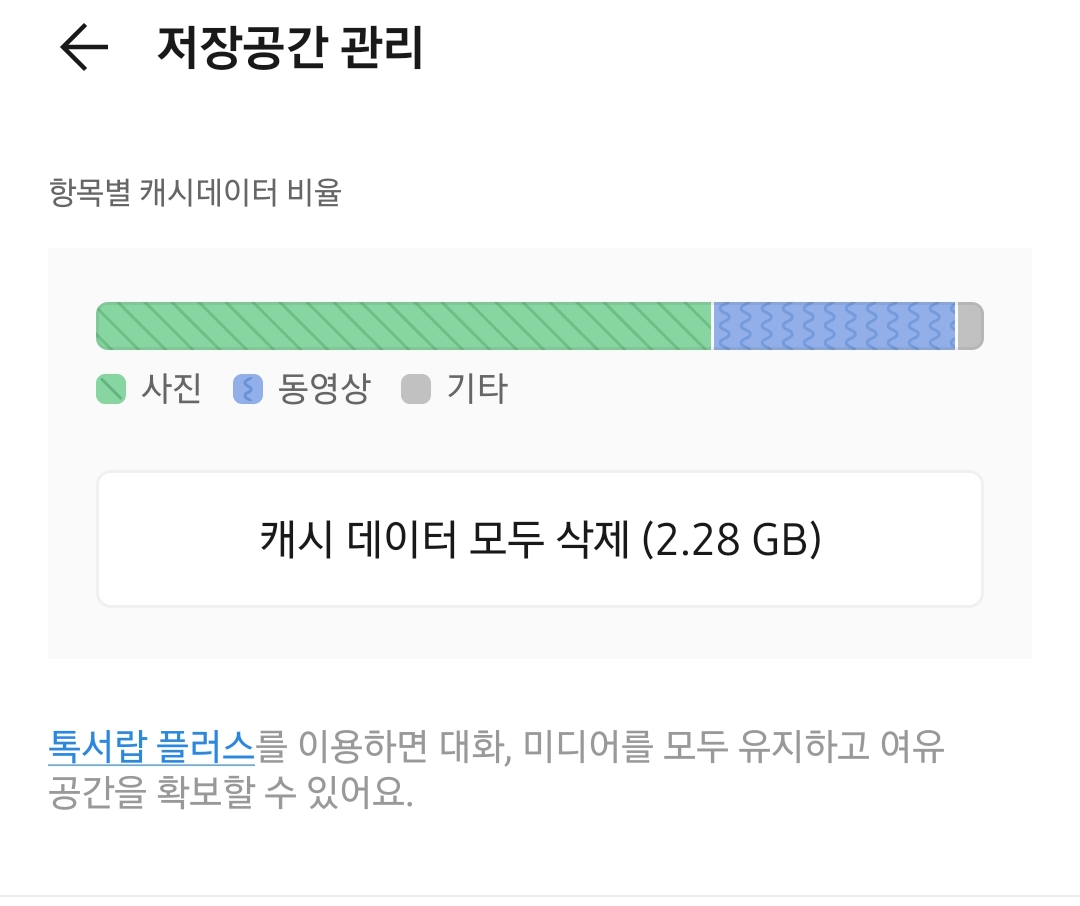 카카오토캐시데이터삭제