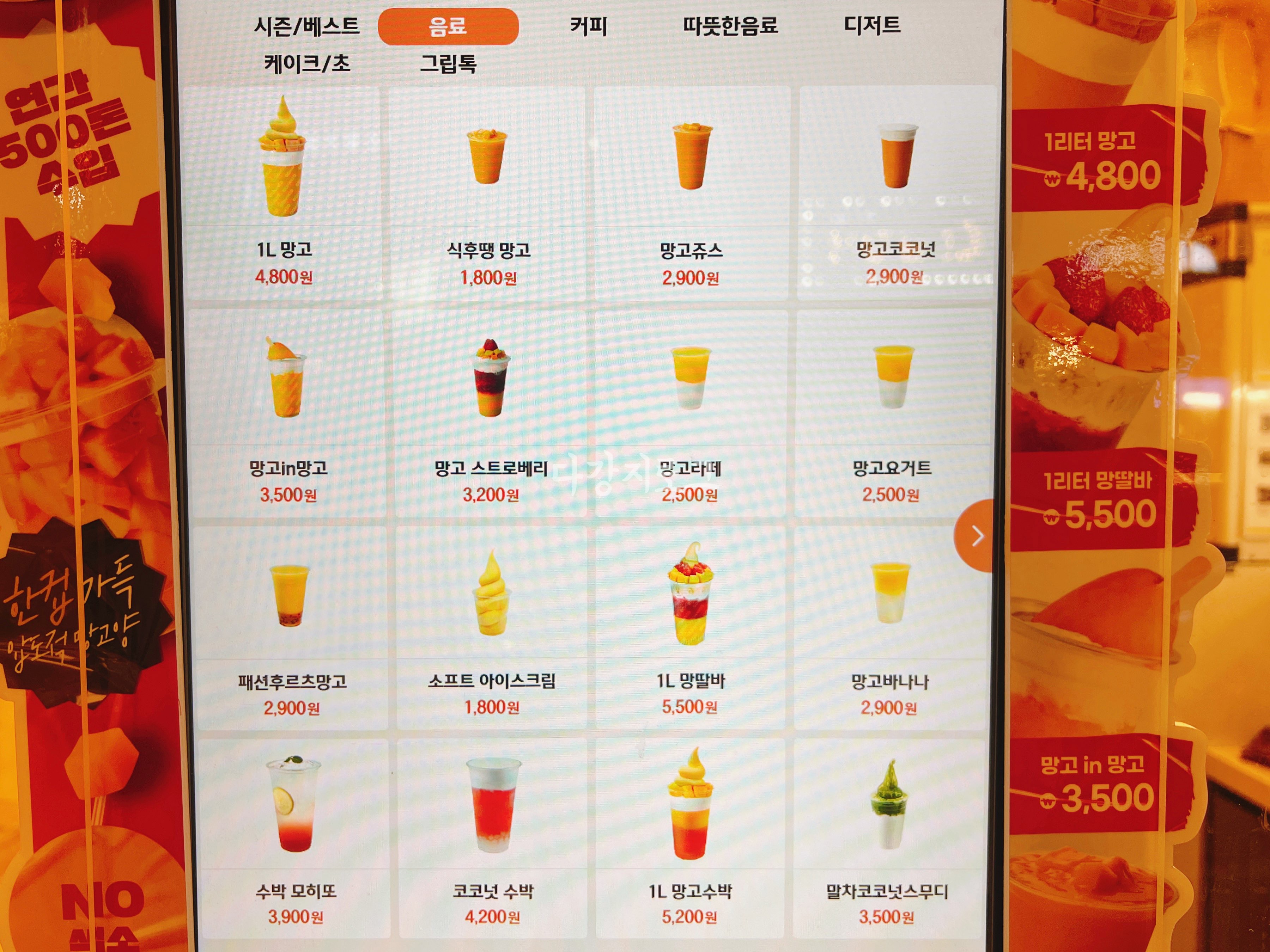 광주 찐망고주스 고망고