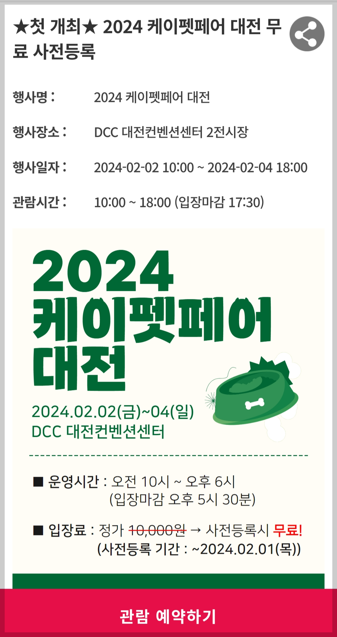 케이 펫 페어
