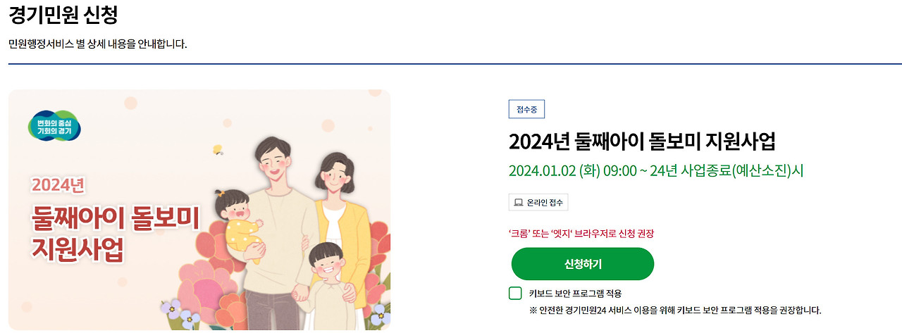 둘째아이 돌보미 지원사업 대상, 내용, 신청방법 총 정리