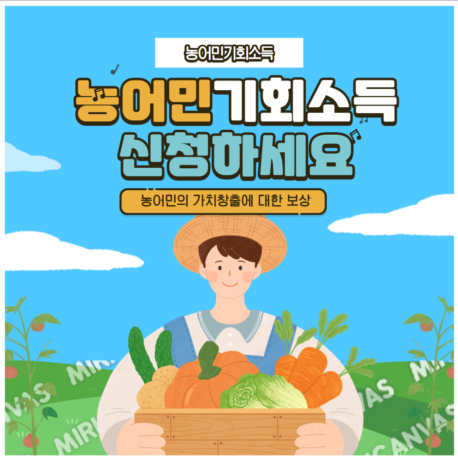 기회소득썸네일