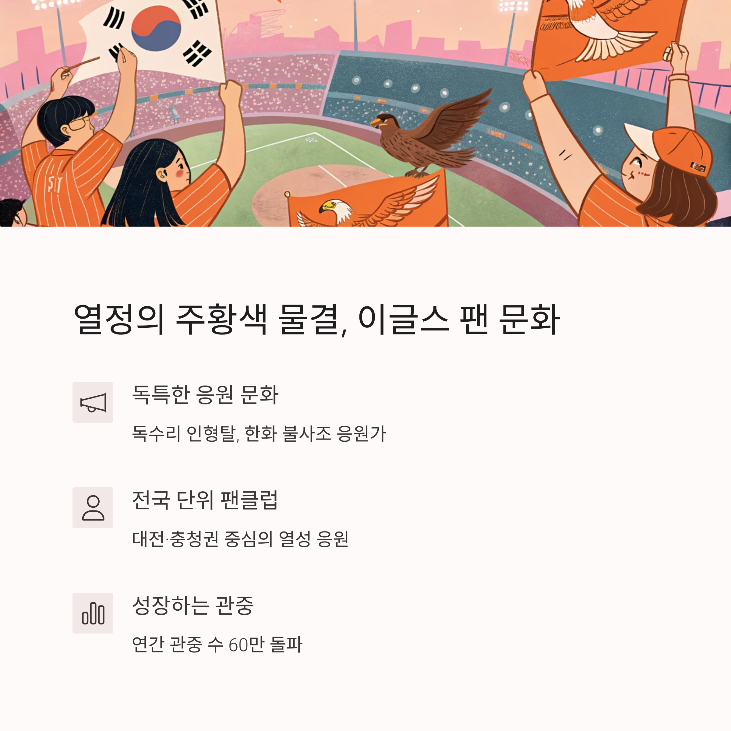 한화 이글스