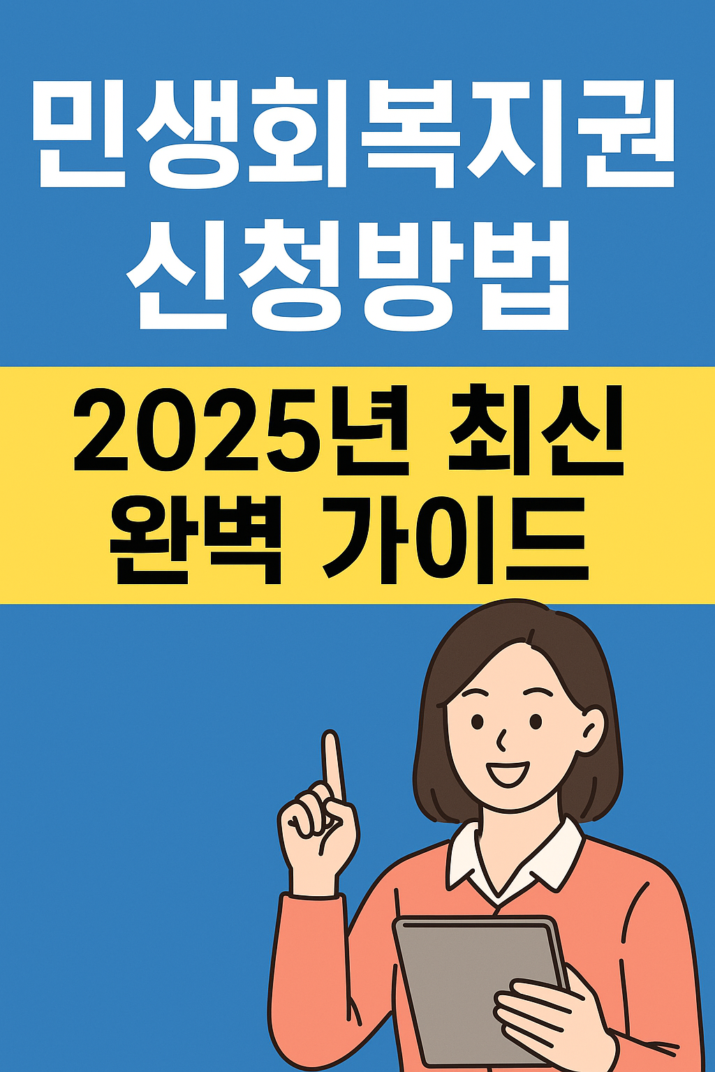 민생회복지원금신청방법