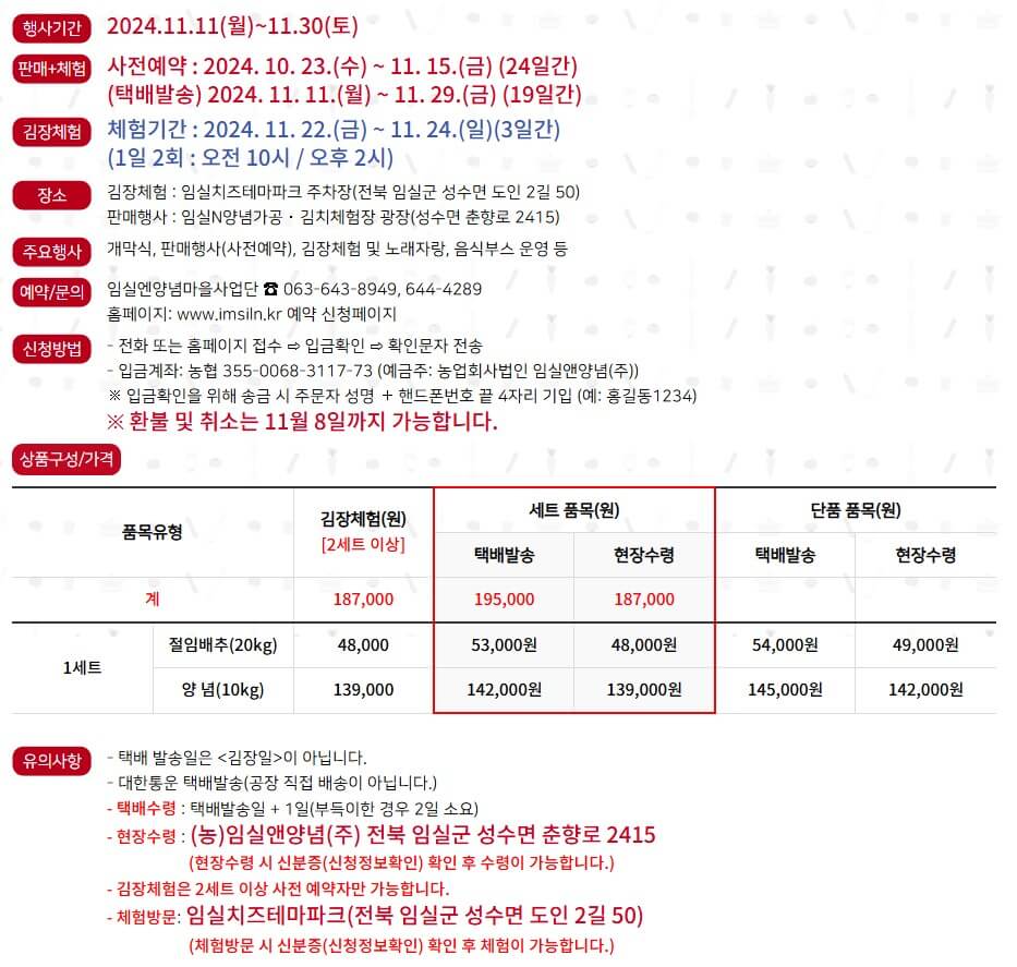 2024임실아삭아삭김장축제