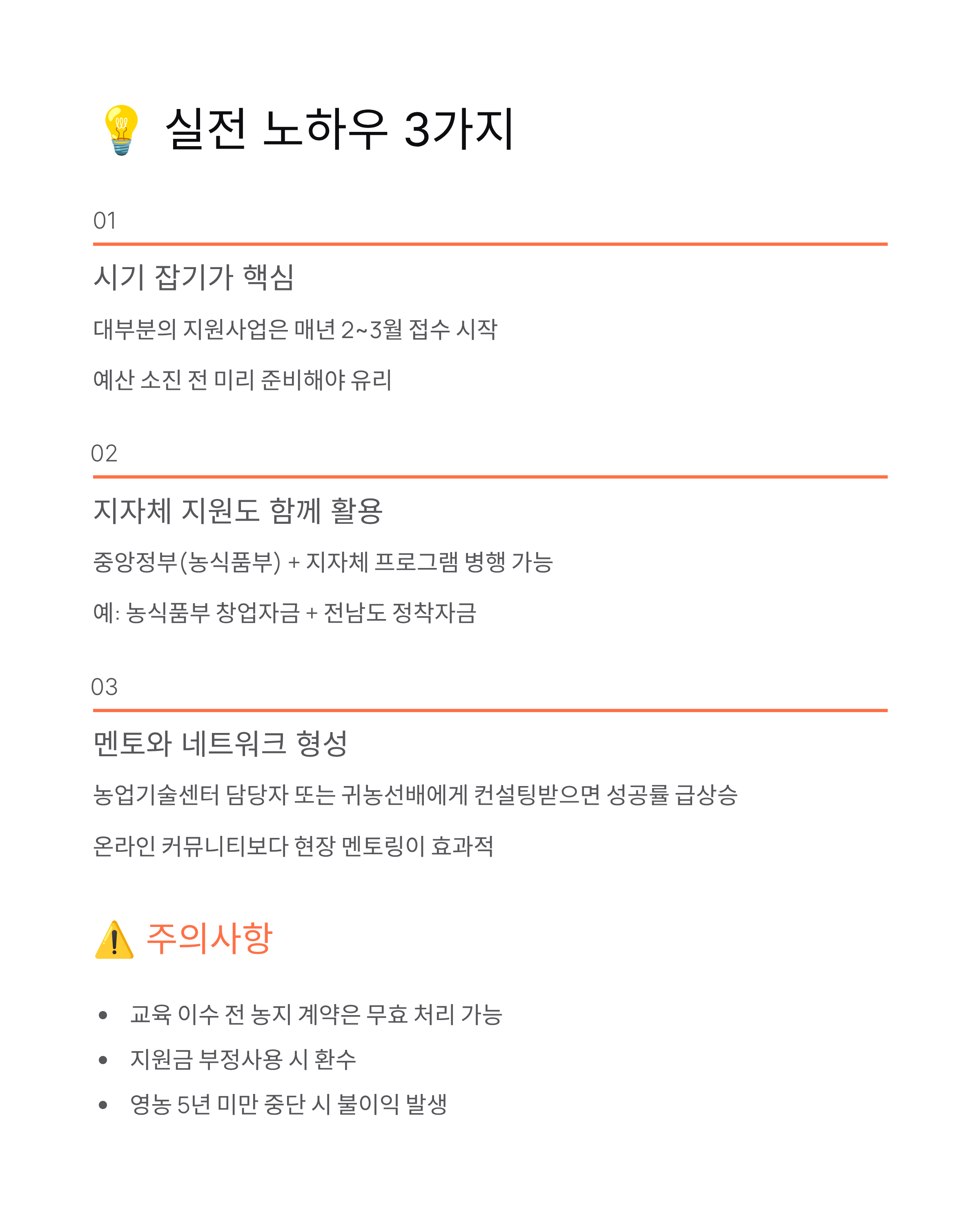 50대 귀농 정부지원 완벽 가이드