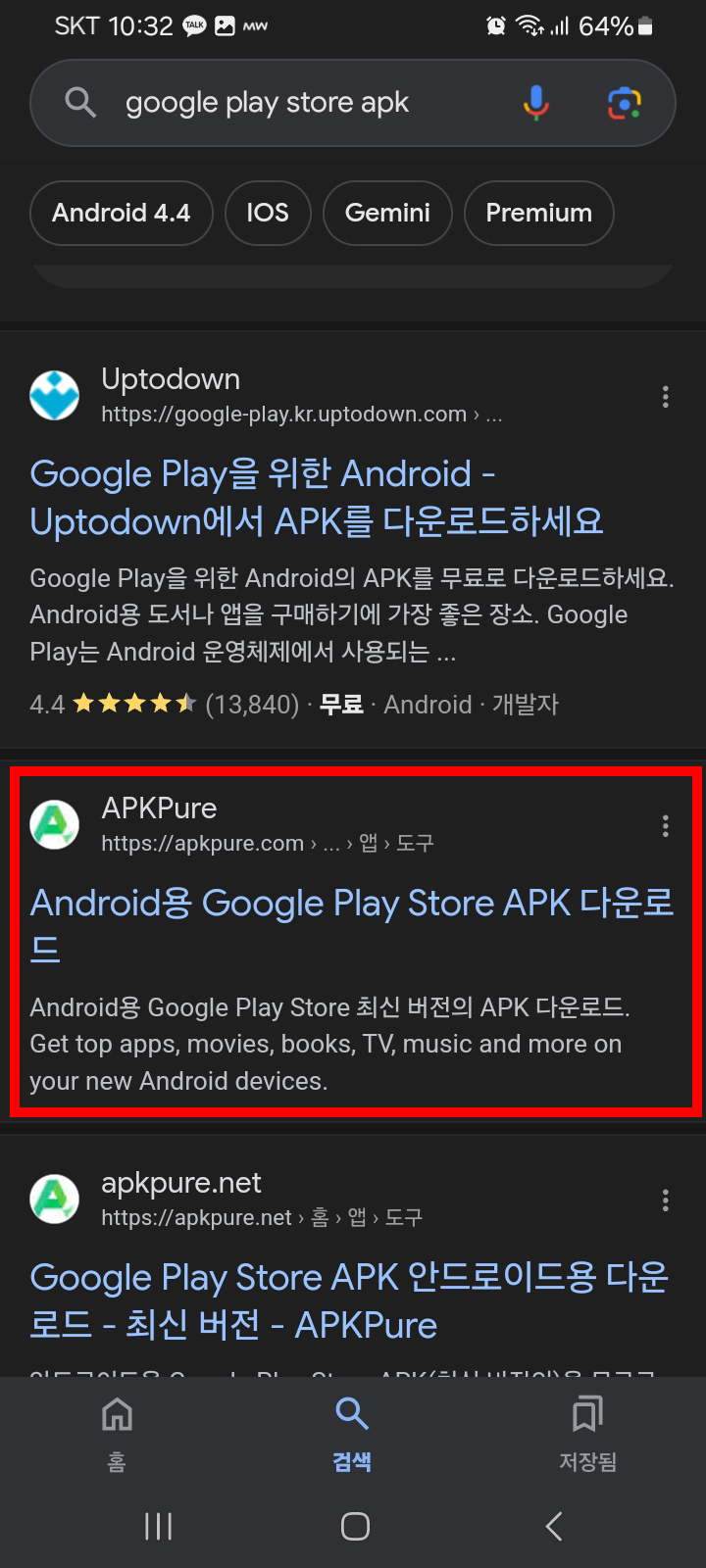 플레이스토어 다운로드