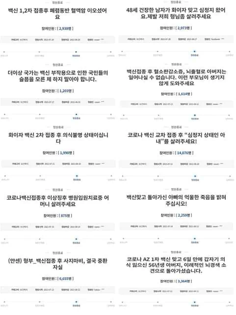 코로나 백신 부작용 청와대 청원