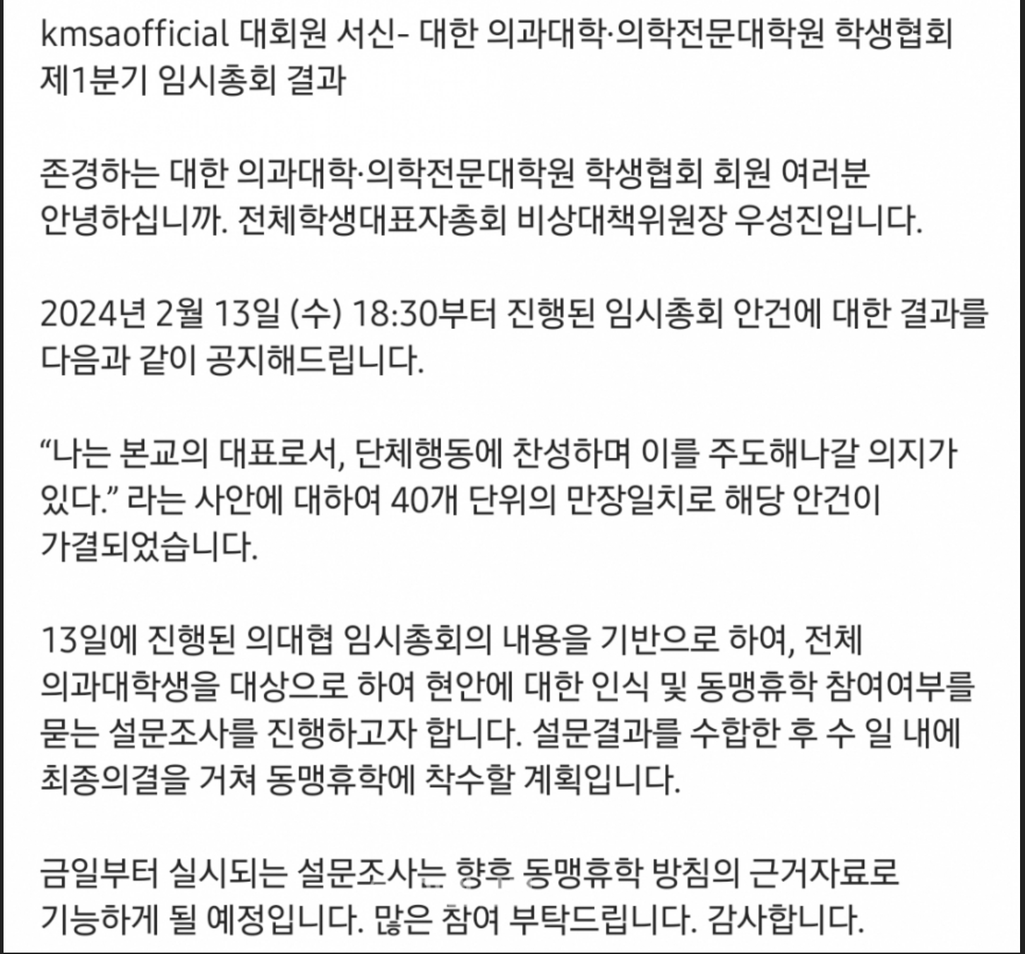 빅5 전공의 사퇴 2