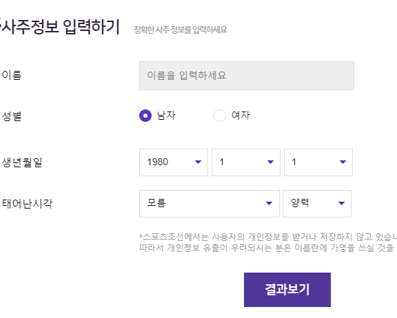 오행분석 사이트 대표 사진