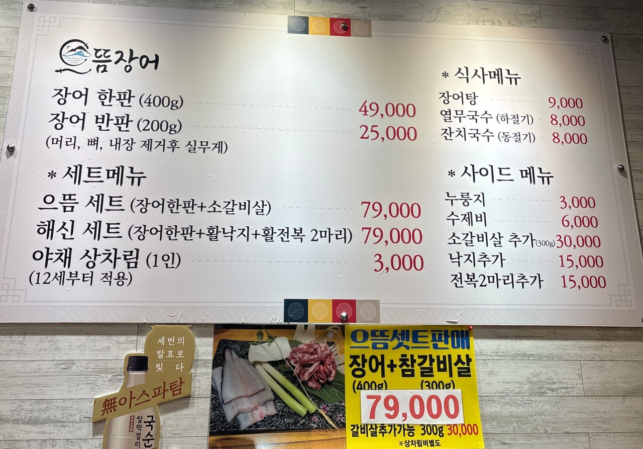 성포동 으뜸장어