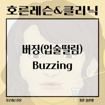 입술 떨림 원인 증상 10가지와 치료 방법 총정리_20