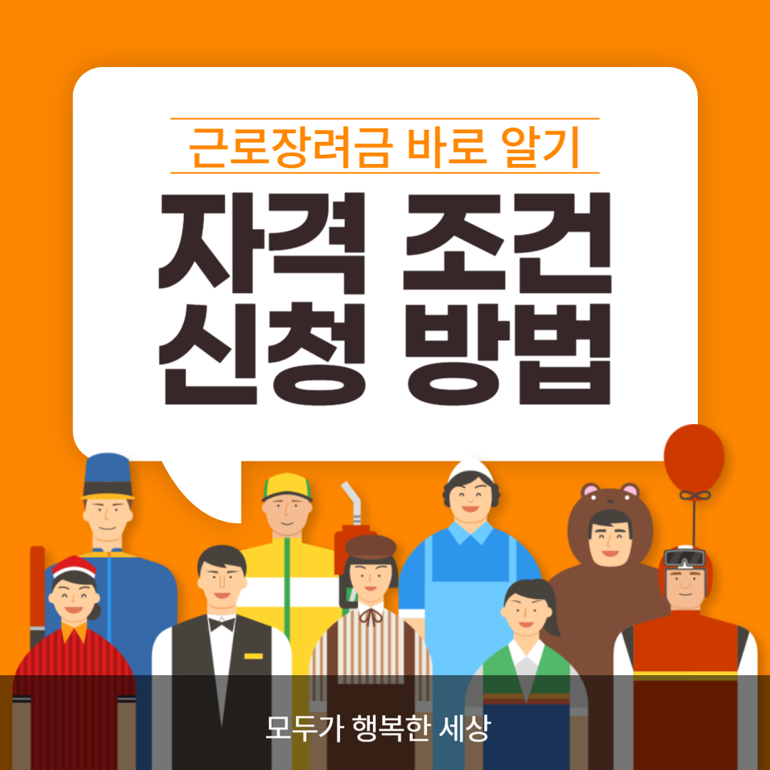 💰 9월 근로장려금 신청 시작! 자격 조건과 신청 방법 총정리