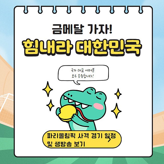 온라인 파리 올림픽 사격 경기 시청 방법