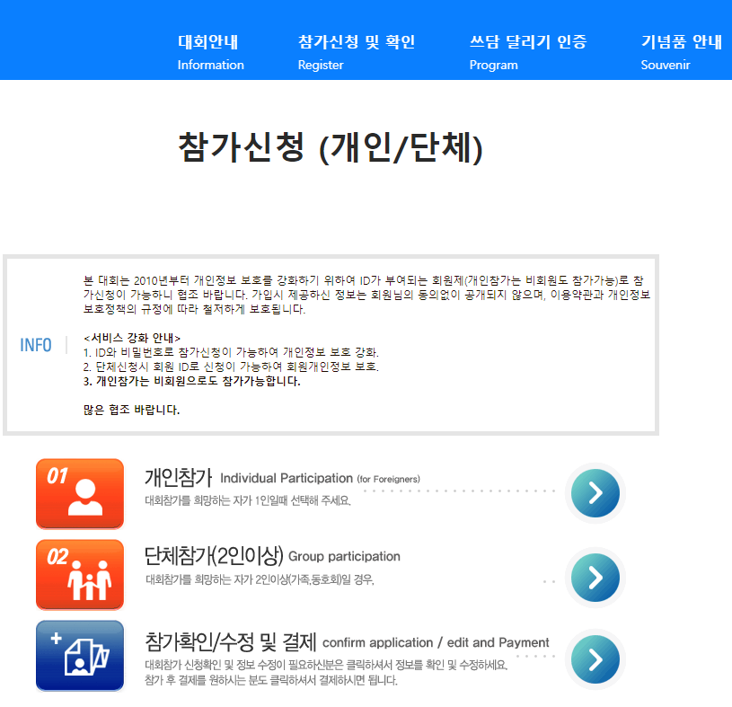 인천 영흥 쓰담 달리기 마라톤 대회 신청방법 2023