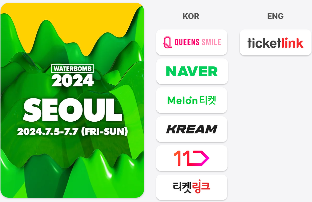 서울 워터밤