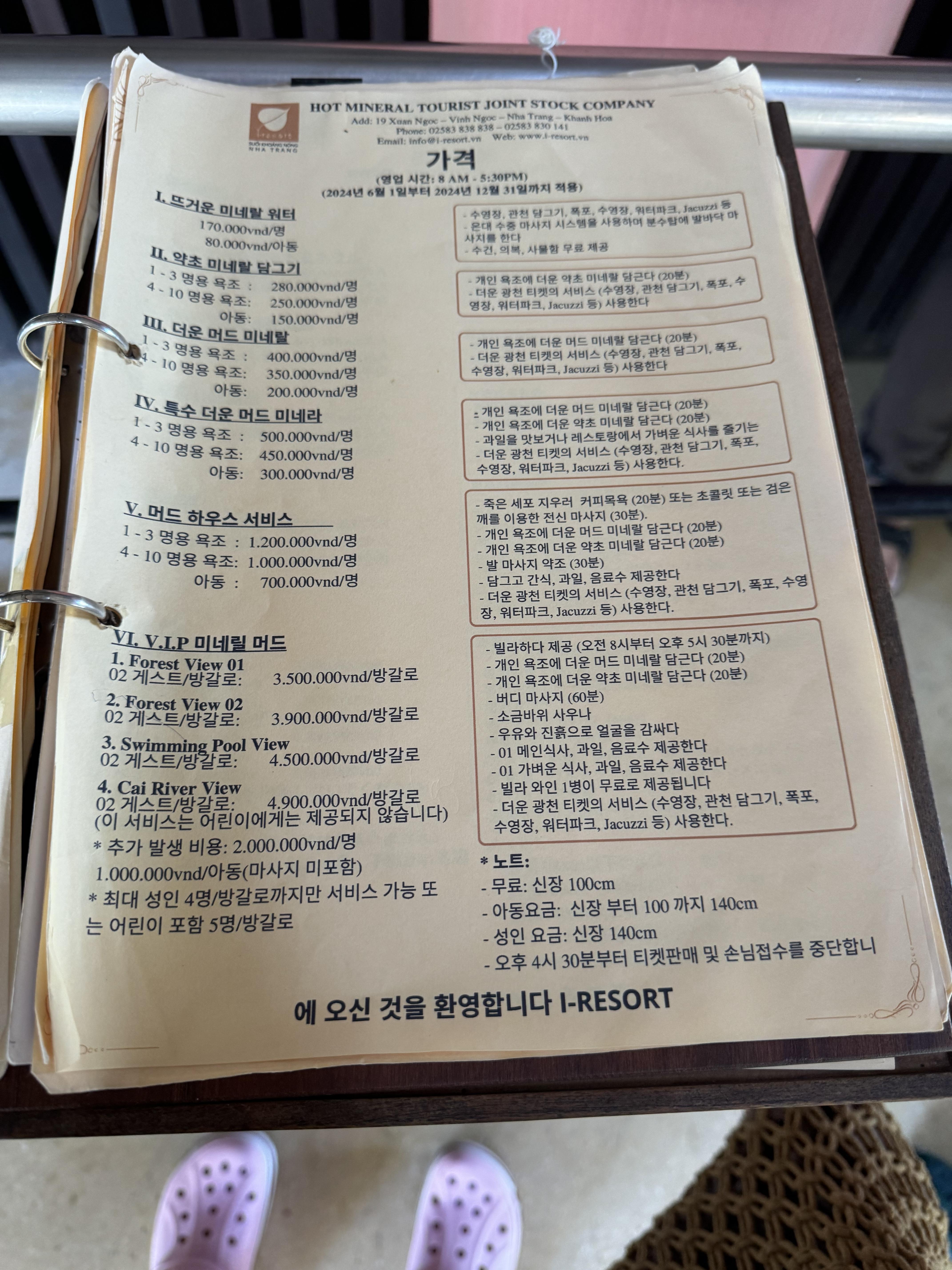 아이리조트머드스파