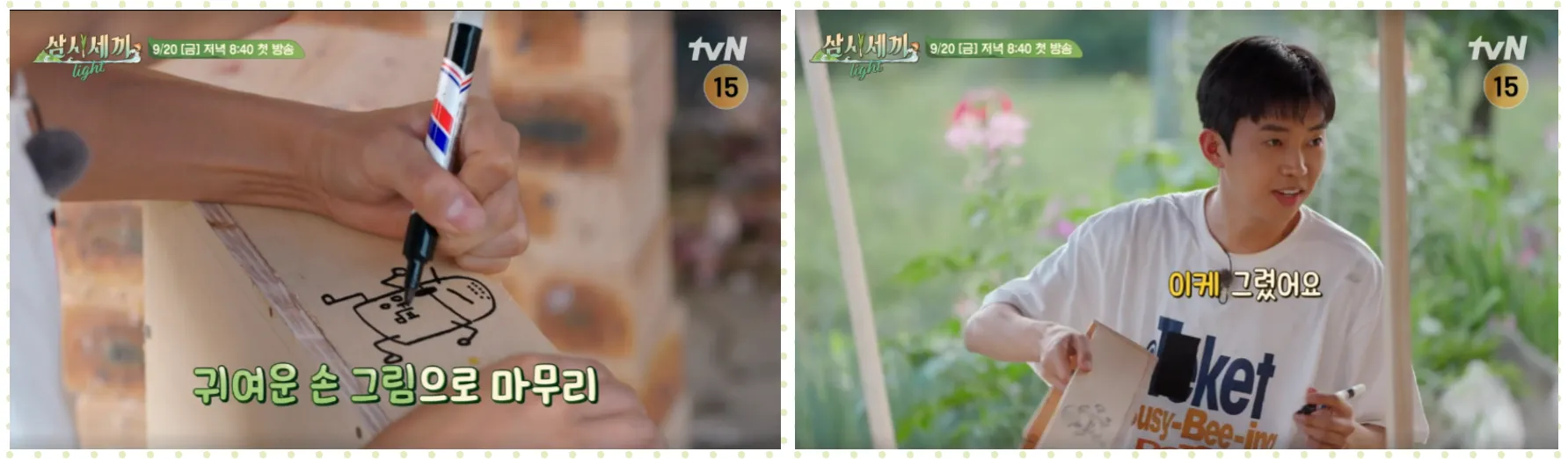 삼시세끼 임영웅