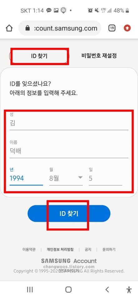 삼성계정 로그인 홈페이지 아이디 찾기