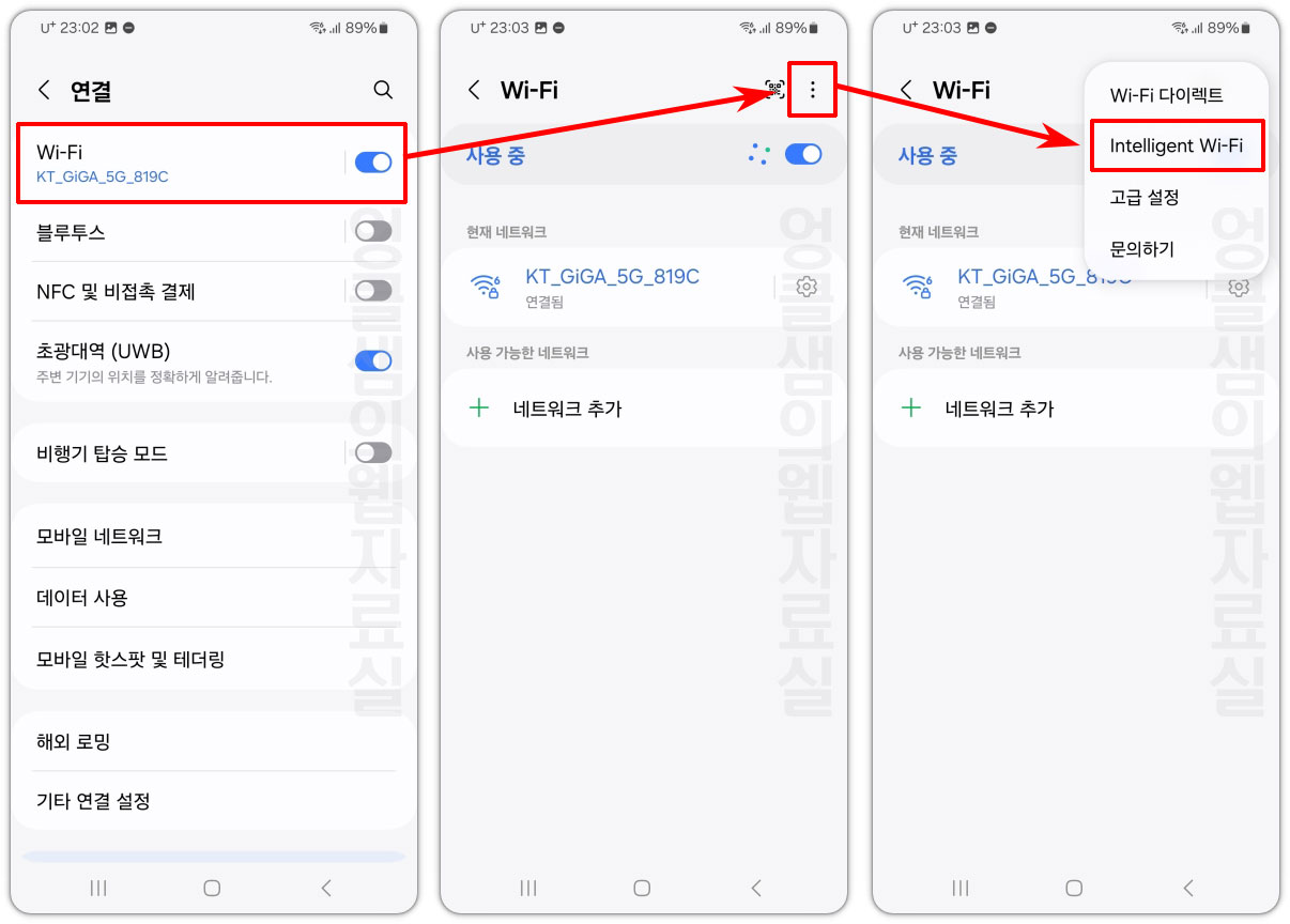 갤럭시 inelligent wi-fi