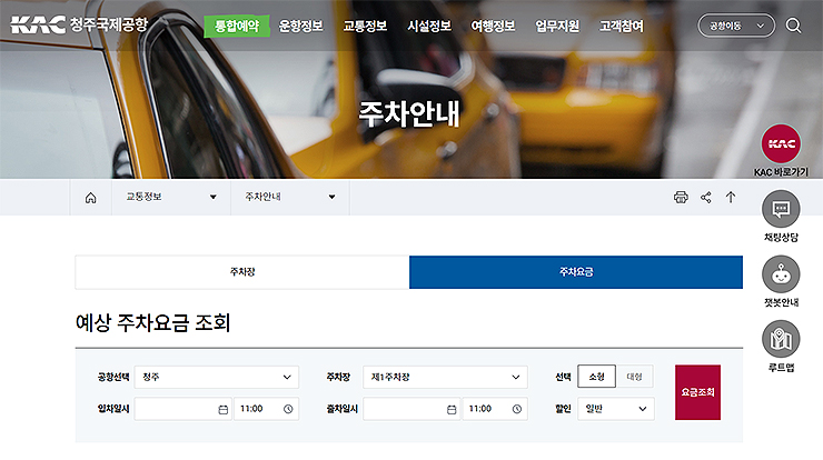 청주국제공항-주차안내-페이지
