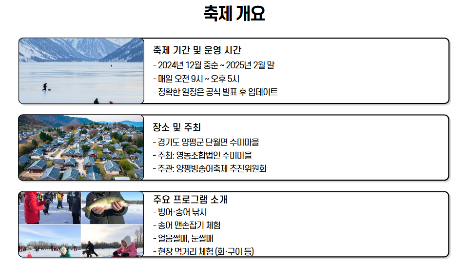 양평빙송어축제 예약 방법 &amp; 가는 길 (교통, 주차 포함)