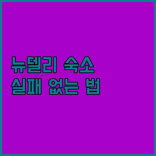 뉴델리 숙소 선택 가이드 위치별 장점..